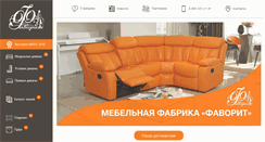 Desktop Screenshot of favorit-divan.ru